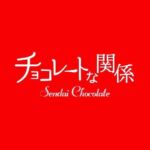 チョコレートな関係　国分町店