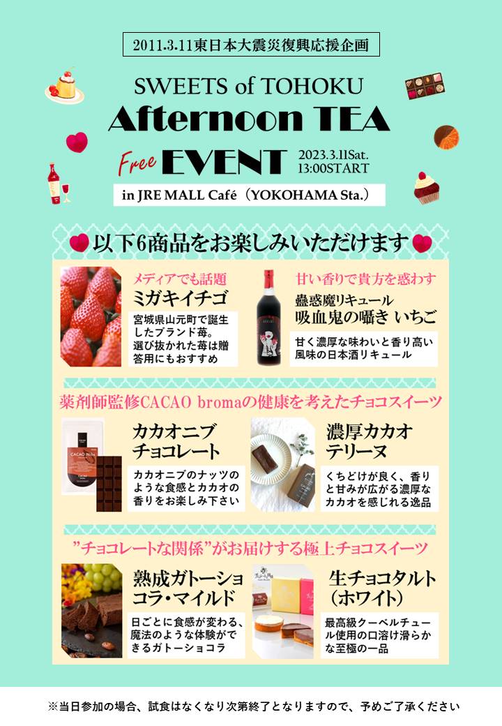 JR横浜駅「JRE MALL Cafe」で3/11にチョコレートな関係が登場